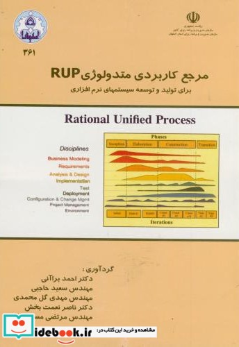 مرجع کاربردی متدولوژی RUP