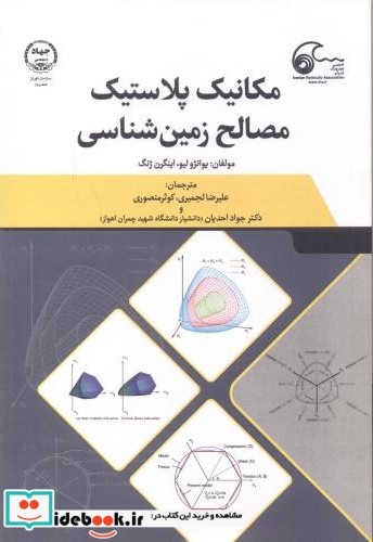 مکانیک پلاستیک مصالح زمین شناسی