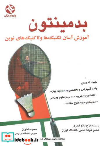بدمینتون