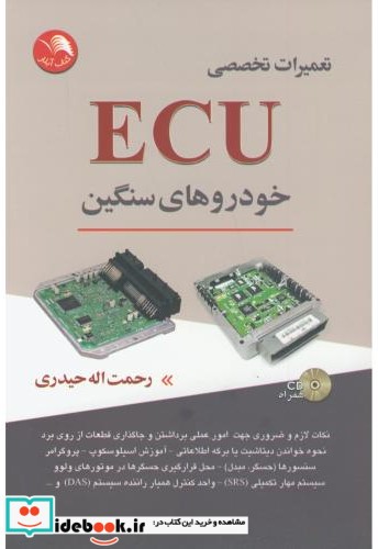 تعمیرات تخصصی ECU خودروهای سنگین