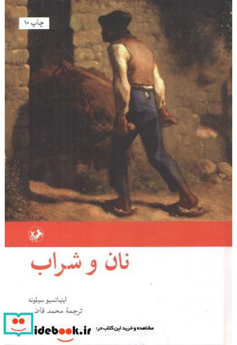 نان و شراب نشر امیرکبیر