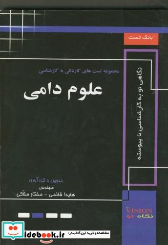 کاردانی به کارشناسی علوم دامی