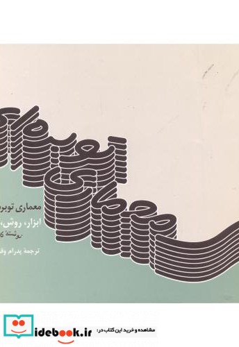 معماری توبره ای