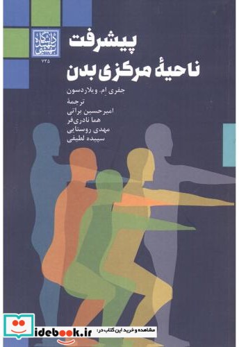 پیشرفت ناحیه مرکزی بدن