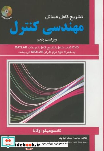 تشریح کامل مهندسی کنترل با dvd