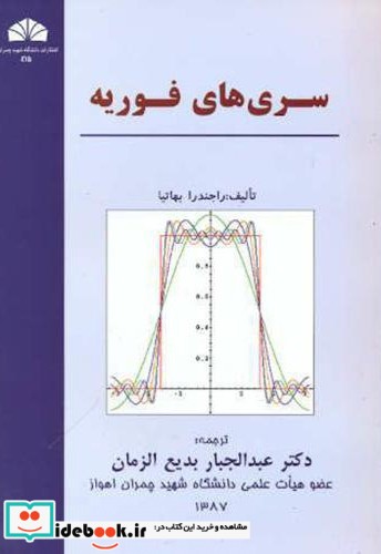 سری های فوریه