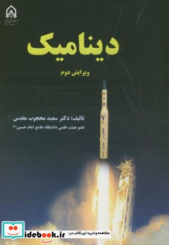 دینامیک نشر دانشگاه امام حسین