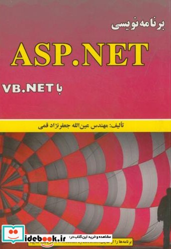 برنامه نویسی ASP.NET با VB.NET