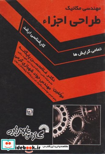 مهندسی مکانیک