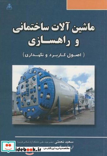 ماشین آلات ساختمانی و راهسازی