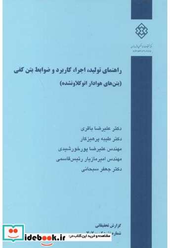 شماره نشر گ-707 راهنمای تولید