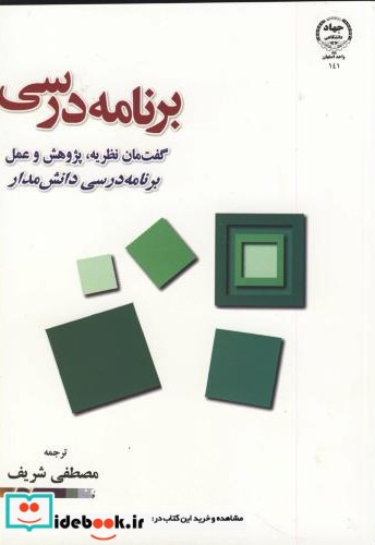 برنامه درسی ج3 دانش مدار