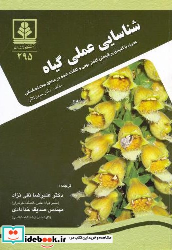 شناسایی عملی گیاه