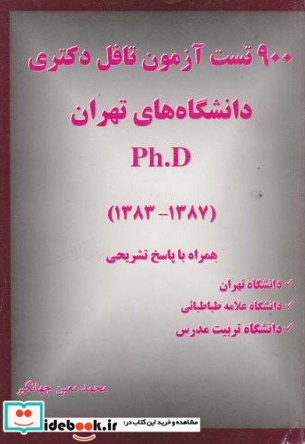 900 تست تافل آزمون ورودی دکتری Ph.D