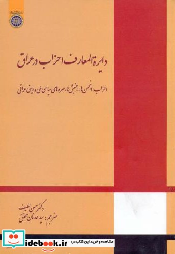 دایرة المعارف احزاب در عراق