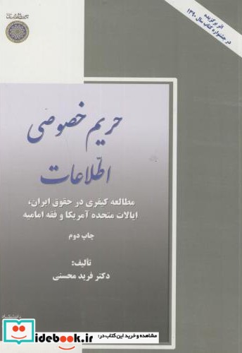 حریم خصوصی اطلاعات