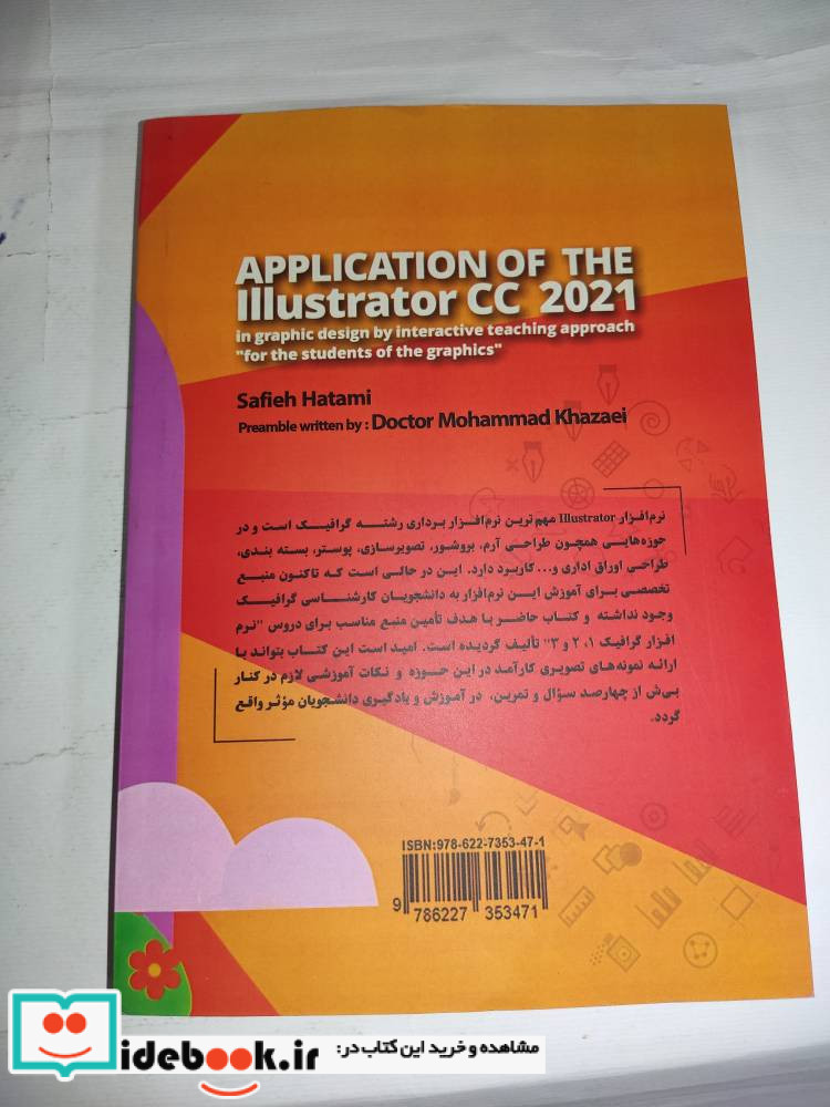 کاربرد نرم افزار lllustrator در طراحی گرافیک