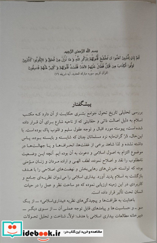 بیداری اسلامی