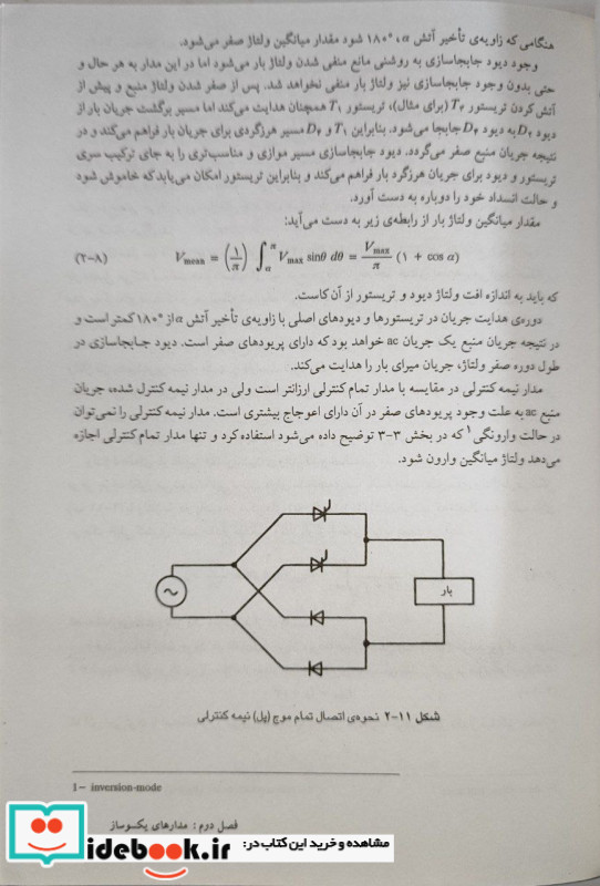 الکترونیک صنعتی