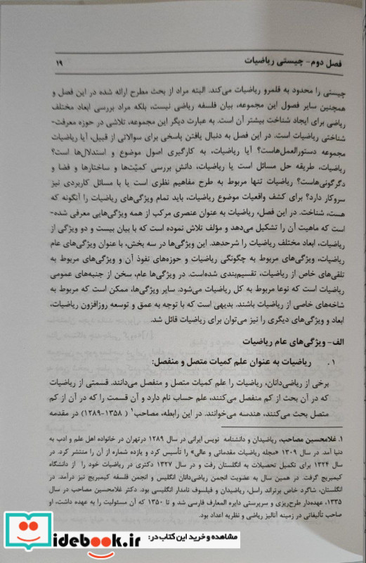 گامی در شناخت ریاضیات