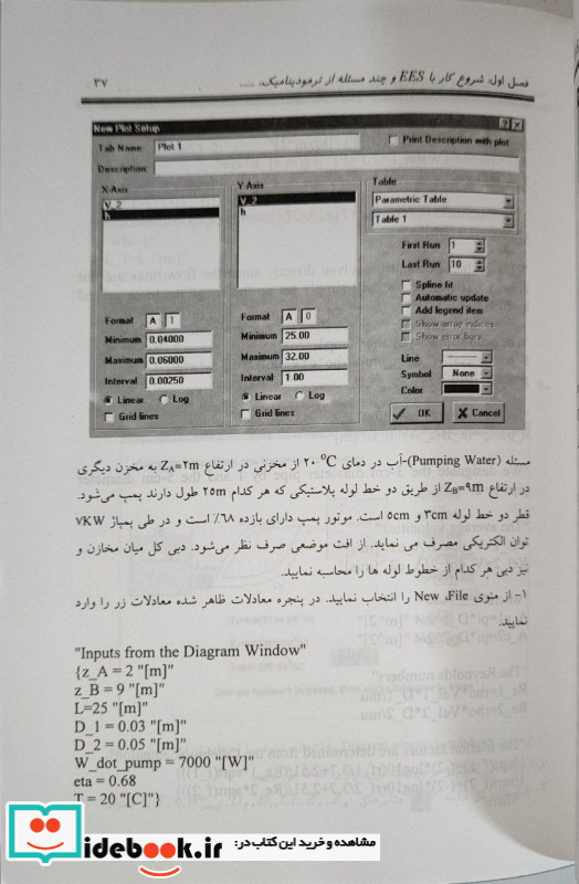 حل معادلات مهندسی به کمک نرم افزار EES