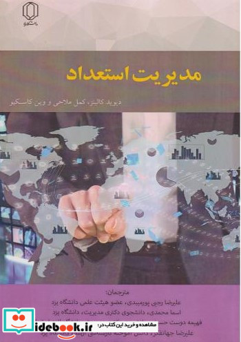 مدیریت استعداد