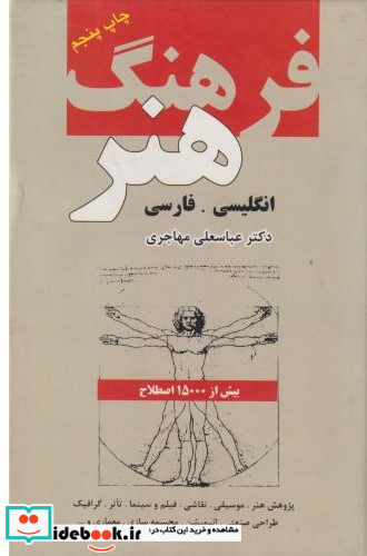 فرهنگ هنر انگلیسی - فارسی