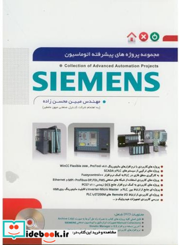 مجموعه پروژه های پیشرفته اتوماسیون SIMENS