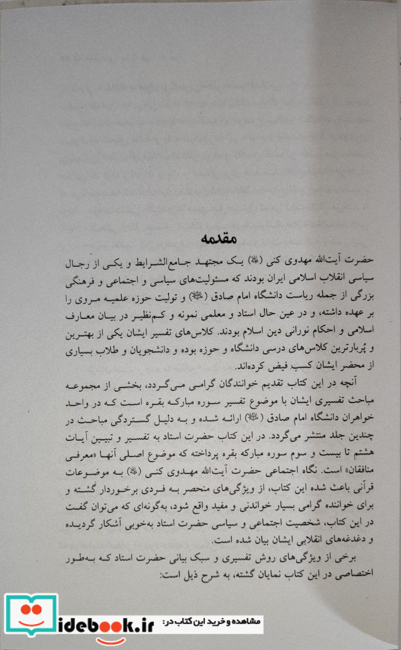 تفسیر سوره مبارکه بقره 2