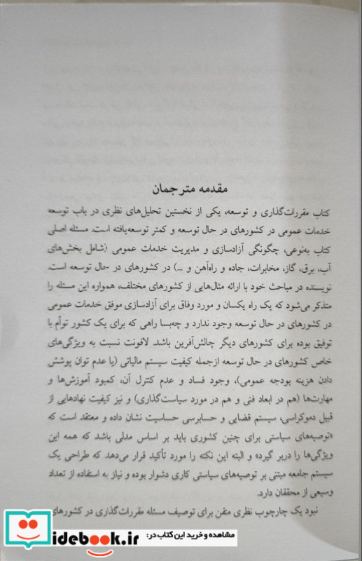 مقررات گذاری و توسعه