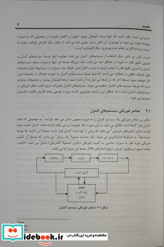 مقدمه ای بر کنترل مدرن