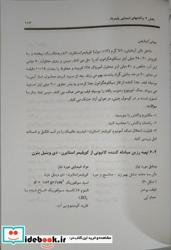 آزمایشگاه شیمی پلیمر