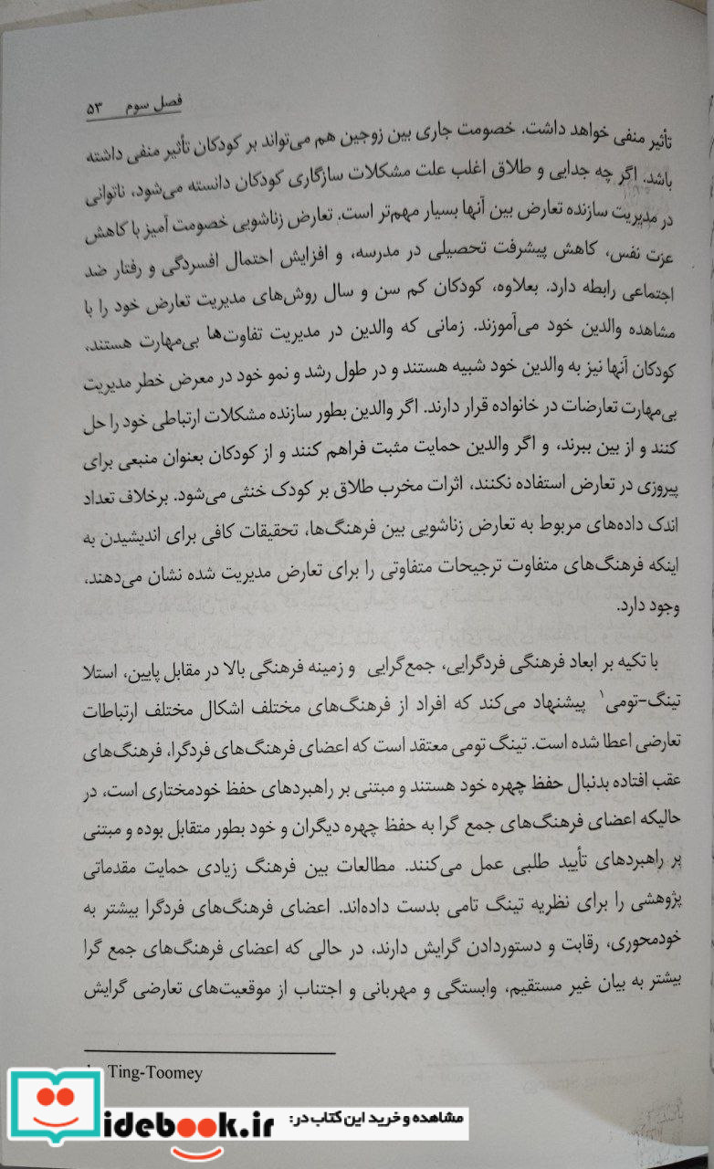 مقدمه ای بر تعارضات زناشویی