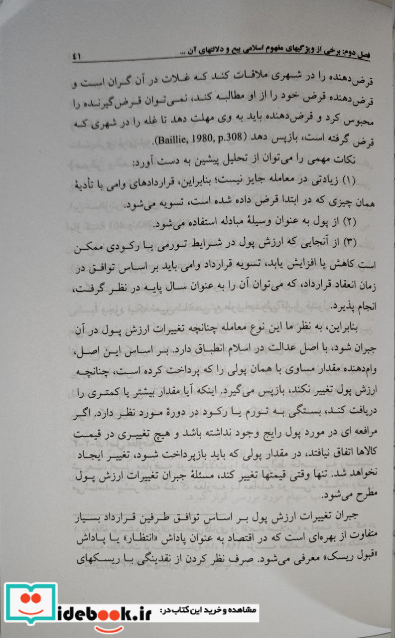 فهم تامین مالی اسلامی؛مطالعه بازار اوراق بهادار در چارچوبی اسلامی