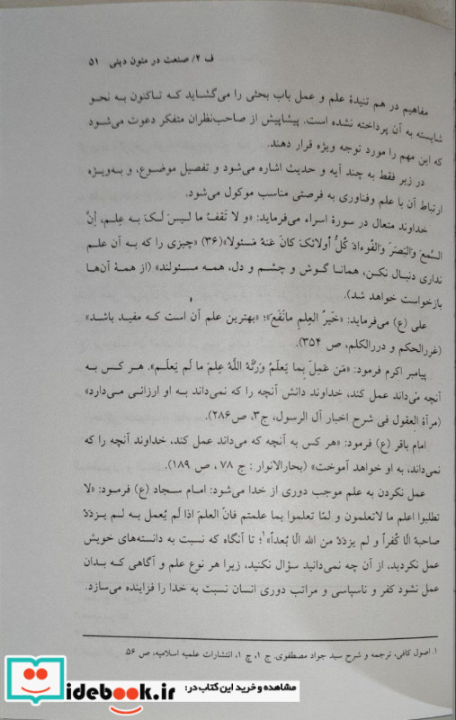 مفهوم صنعت و فناوری در منابع تمدن اسلامی