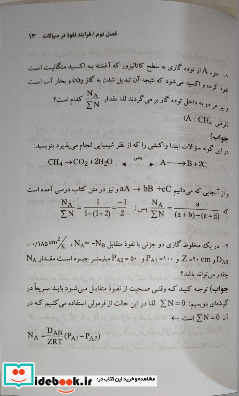 انتقال جرم به زبان ساده