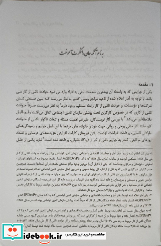جرایم ناشی از کار و رویه قضایی
