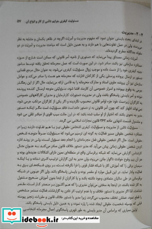 جرایم ناشی از کار و رویه قضایی