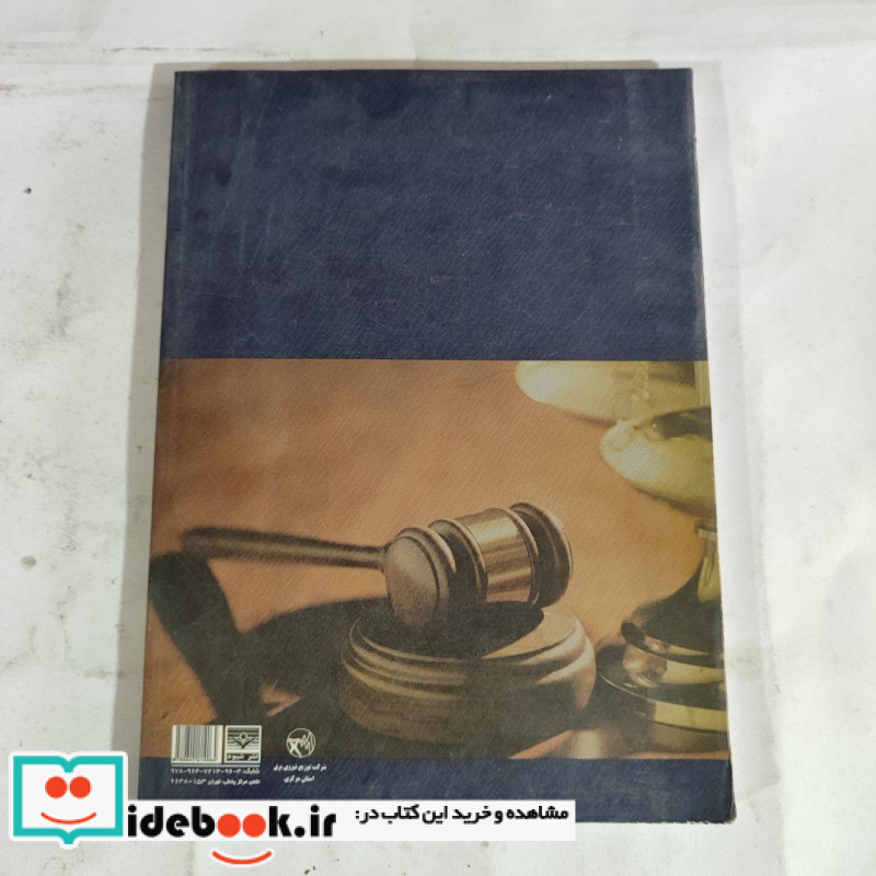 جرایم ناشی از کار و رویه قضایی