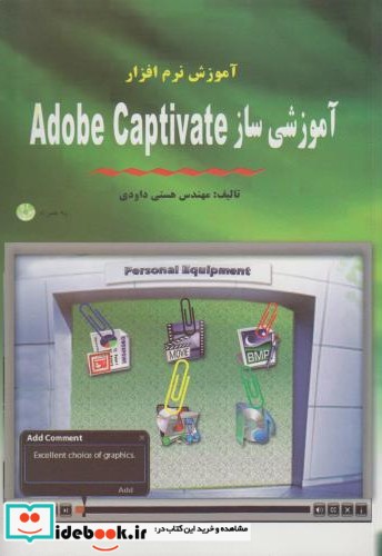 آموزش نرم افزار آموزشی ساز Adobe Captivate با CD