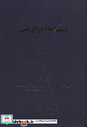 دستنامه اجرای بتن