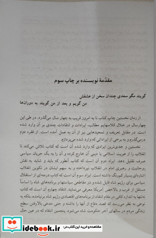 مقدمه ای بر انقلاب اسلامی زیباکلام