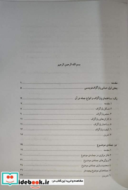 پاراگراف نویسی