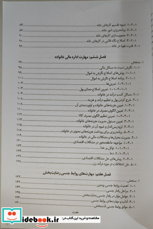 مهارت های زناشویی با نگرش به منابع اسلامی