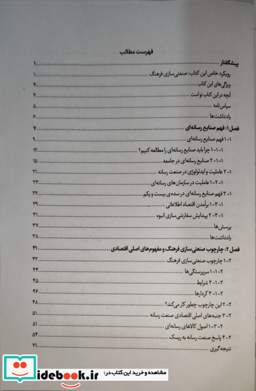 فهم صنایع رسانه ای