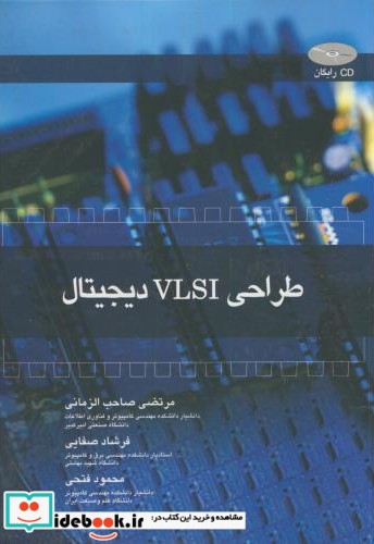 طراحی VLSI دیجیتال