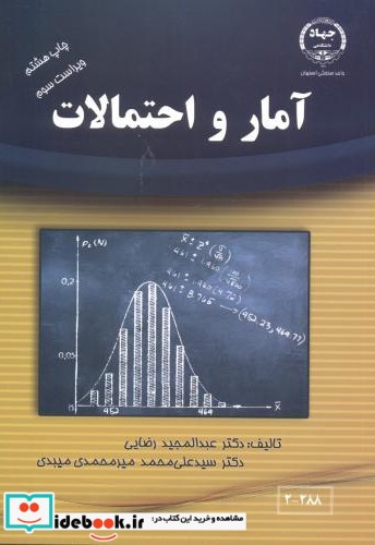 آمارواحتمالات