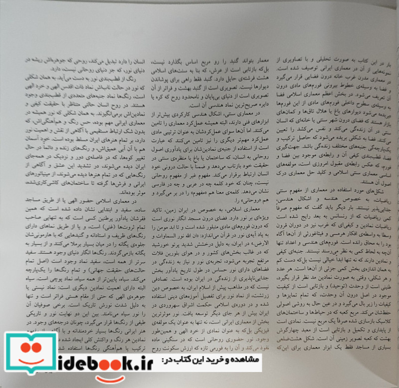 حس وحدت