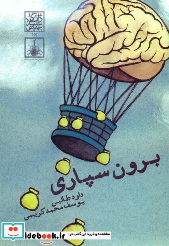 برون سپاری
