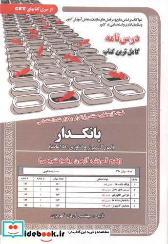 درس نامه استخدامی بانکدار امور کامپیوتروفناوری اطلاعات